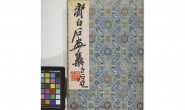 齐白石画集.22幅.荣宝斋新记木板水印.1952年 PDF电子版下载