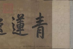 上阳台帖.唐.李白.草书.纸本.25233×2812像素.北京故宫博物院藏 PDF电子版下载