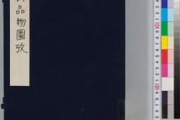 毛诗品物图考.七卷.日.冈元凤纂辑.橘国雄画.日本天明五年（1785）刊本 PDF电子版下载