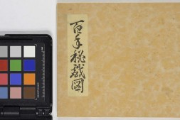 百手秘戏图.第一部.四十八手.日本昭和时期 PDF电子版下载