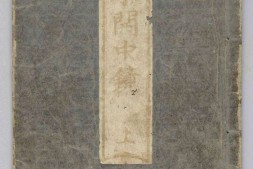 絵本開中鏡.上中下.歌川豊国画.1823年 PDF电子版下载