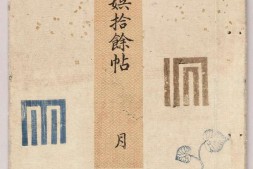 艶紫娯拾餘帖.月雪花.歌川国貞画.1835年 PDF电子版下载