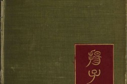 跨越长江流域.The Yangtze Valley and Beyond.By Isabella Bird.英文版.1899年 PDF电子版下载
