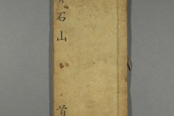 青石山.10册.阙名撰.清光绪3年钞本.1877年 PDF电子版下载