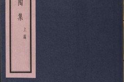 高昌陶集.上下篇.黄文弼著.1933年 PDF电子版下载