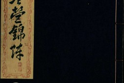 Erotic colour prints of the ming period.卷3.花营锦阵.by R.H. van Gulik.高罗佩.1951年 PDF电子版下载