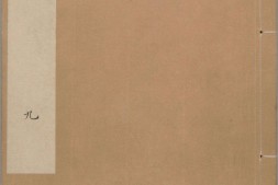 三国志.01b.魏书.晋陈寿撰.刘宋.裴松之注.有补抄.南宋时期建阳刊本 PDF电子版下载