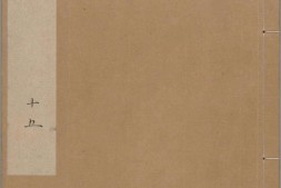 三国志.02.蜀书.晋陈寿撰.刘宋.裴松之注.有补抄.南宋时期建阳刊本 PDF电子版下载