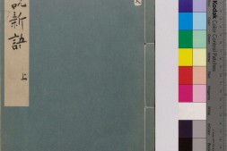 世说新语.上中下卷.叙录.人名谱.刘义庆等著.刘孝标等注.1929年尊经阁景南宋绍兴八年刊本 PDF电子版下载