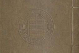 世说新语.八册.八卷.刘宋.刘义庆.撰.明万历间凌瀛初刊四色套印本 PDF电子版下载