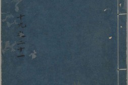 东坡集.卷19至40.总四十卷.阙卷34至36.北宋.苏轼撰.南宋前期刊本.金泽文库旧藏 PDF电子版下载