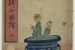 东海道五十三驿.钵山图会.上下册.木村唐船著.歌川芳重画.1848年 PDF电子版下载