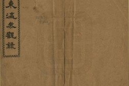 东瀛参观录.清.李澍恩.李达春.同辑.清光绪三十二年铅印本 PDF电子版下载