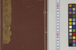 中山传信录.六卷.清代.徐葆光.撰.清康熙六十年刊本.二友斋藏板 PDF电子版下载