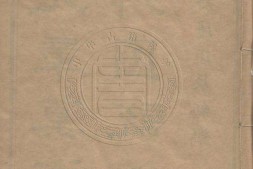 九章算术细草图说.九卷.清.李潢撰.清光绪十七年刊本 PDF电子版下载