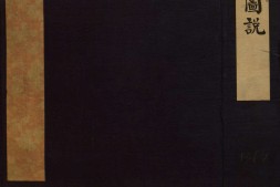 九边图说.不分卷.明兵部辑.明隆庆时期刊本 PDF电子版下载