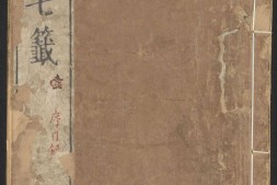 云笈七签.卷01至40.总一百二十二卷.北宋.张君房辑.明万历时期张萱清真馆订刊本 PDF电子版下载