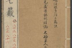 云笈七签.卷82至122.总一百二十二卷.北宋.张君房辑.明万历时期张萱清真馆订刊本 PDF电子版下载