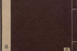 佚存丛书.日本.林衡编.07.感兴诗.一卷.宋.朱熹撰.蔡模注.武夷棹歌.一卷.宋.朱熹撰.陈普注.日本宽政十一年至文化七年活字刊本 PDF电子版下载