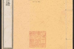 佩文斋书画谱.卷26至50.总100卷.王原祁.孙岳颁等奉旨纂辑.清康熙四十七年内府刻本 PDF电子版下载