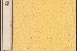 佩文斋书画谱.卷51至75.总100卷.王原祁.孙岳颁等奉旨纂辑.清康熙四十七年内府刻本 PDF电子版下载