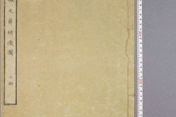 佩文斋耕织图.上下册.信州大学图书馆藏.1808年和刻本 PDF电子版下载