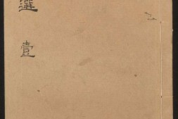 元曲选图.3册.168幅.附插图110幅.明万历时期刊本 PDF电子版下载