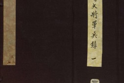 兵录.卷01至07.总十四卷.明.何汝宾撰.明崇祯壬申五年序刊本 PDF电子版下载