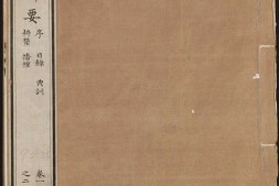 农桑辑要.七卷.元.司农司编.元延祐时期刊大字本 PDF电子版下载