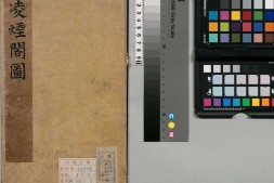 凌烟阁功臣图.清.刘源.绘.清康熙八年吴门柱笏堂刊本 PDF电子版下载