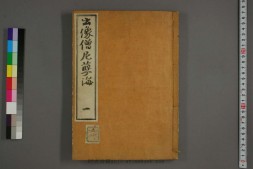 出像僧尼孽海.唐伯虎.選輯 PDF电子版下载