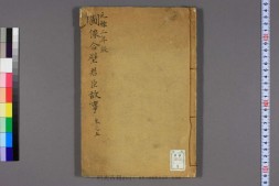 分类合璧图像句解君臣故事.卷上中下.1689刊 PDF电子版下载