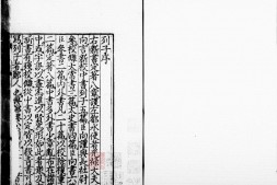 列子鬳斋口义.上下卷.宋.林希逸撰.宋末元初刊本.书号07186.灰度胶片 PDF电子版下载