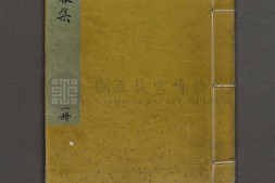 刘宾客文集.三十卷.外集十卷.唐.刘禹锡.撰.南宋绍兴时期杭州刊.修补本.台北故宫博物院藏 PDF电子版下载