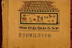 创世经-东巴文 PDF电子版下载