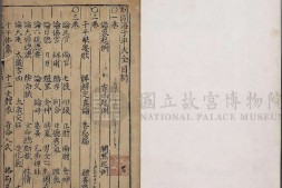 刻京台增补渊海子平大全.六卷.元.李钦.增补.明万历二十八年闽书林刘龙田乔山堂刊本.普清 PDF电子版下载