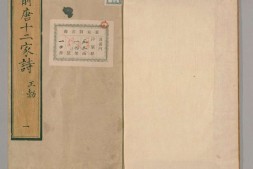 前唐十二家诗.二十四卷.明.许自昌辑.明万历时期闽城郑能琅嬛斋刻本 PDF电子版下载