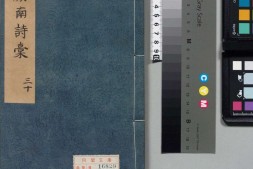 剑南诗稿.卷60至72.八十五卷.宋.陆游撰.明末虞山毛氏汲古阁刊本 PDF电子版下载