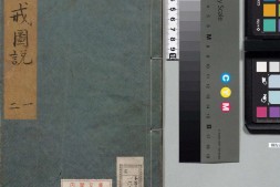 劝戒图说.四卷.明.邹迪光.编.明万历二十二年书林安正堂刊本 PDF电子版下载