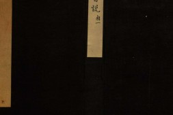 医说.十卷.宋.张杲撰.宋.彭方跋.宋李以制跋.影宋朱墨钞本 PDF电子版下载