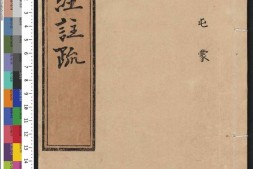 十三经注疏.01.周易注疏.明嘉靖时期李元阳福建刻.隆庆二年重修刊本 PDF电子版下载