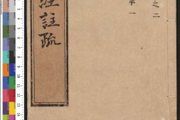 十三经注疏.02.尚书注疏.明嘉靖时期李元阳福建刻.隆庆二年重修刊本 PDF电子版下载