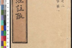 十三经注疏.04.周礼注疏.明嘉靖时期李元阳福建刻.隆庆二年重修刊本 PDF电子版下载