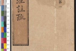 十三经注疏.05.仪礼注疏.明嘉靖时期李元阳福建刻.隆庆二年重修刊本 PDF电子版下载