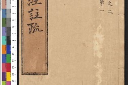 十三经注疏.06.礼记注疏.明嘉靖时期李元阳福建刻.隆庆二年重修刊本 PDF电子版下载