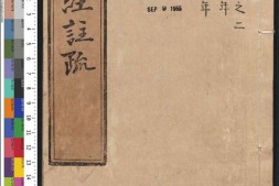 十三经注疏.07.春秋左传注疏.明嘉靖时期李元阳福建刻.隆庆二年重修刊本 PDF电子版下载