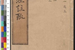 十三经注疏.10.论语注疏.明嘉靖时期李元阳福建刻.隆庆二年重修刊本 PDF电子版下载