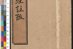 十三经注疏.11.孝经注疏.明嘉靖时期李元阳福建刻.隆庆二年重修刊本 PDF电子版下载