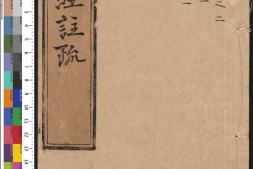 十三经注疏.12.尔雅注疏.明嘉靖时期李元阳福建刻.隆庆二年重修刊本 PDF电子版下载