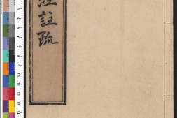 十三经注疏.14.补脱.明嘉靖时期李元阳福建刻.隆庆二年重修刊本 PDF电子版下载